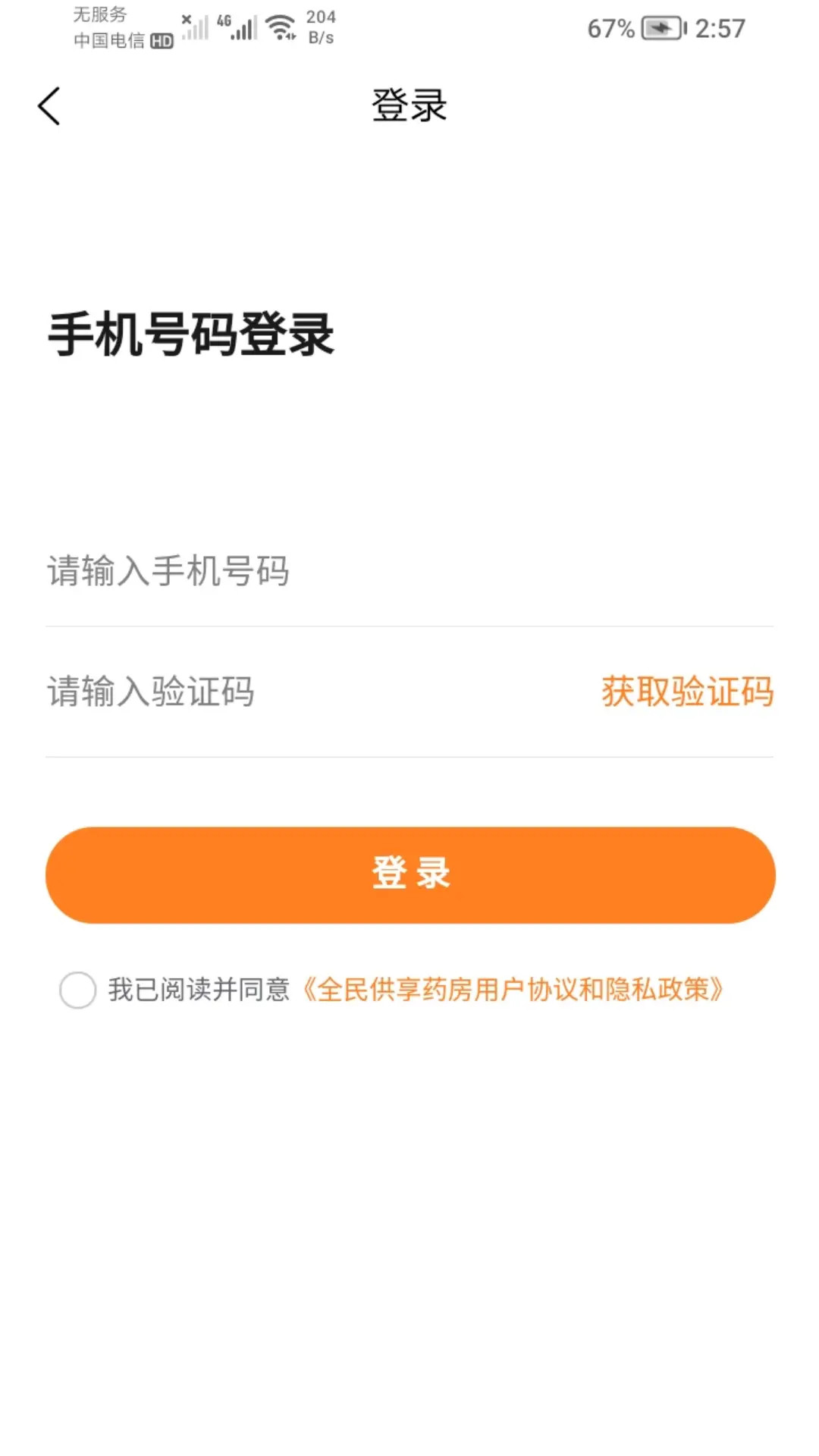 全民供享药房截图