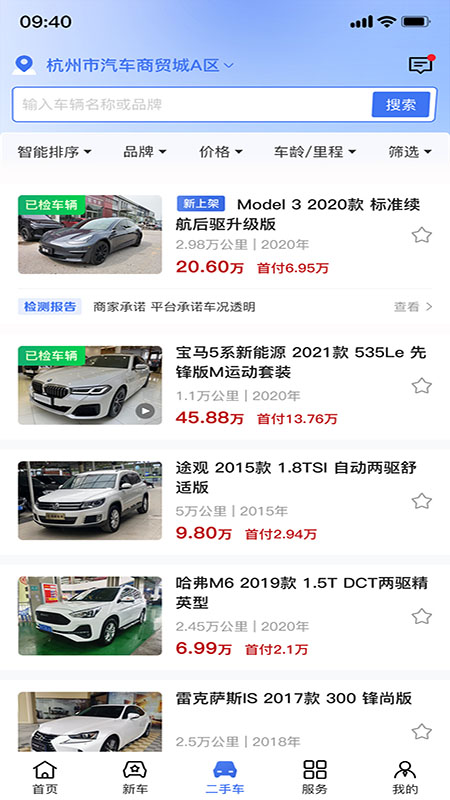 车商多商家版截图