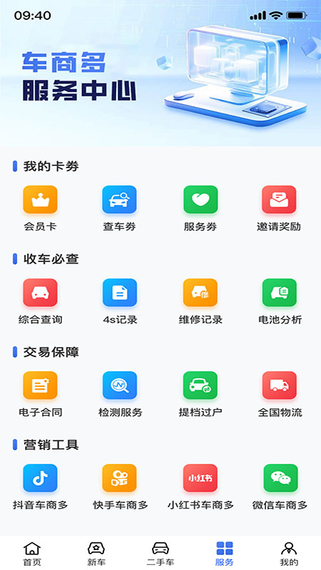 车商多商家版截图