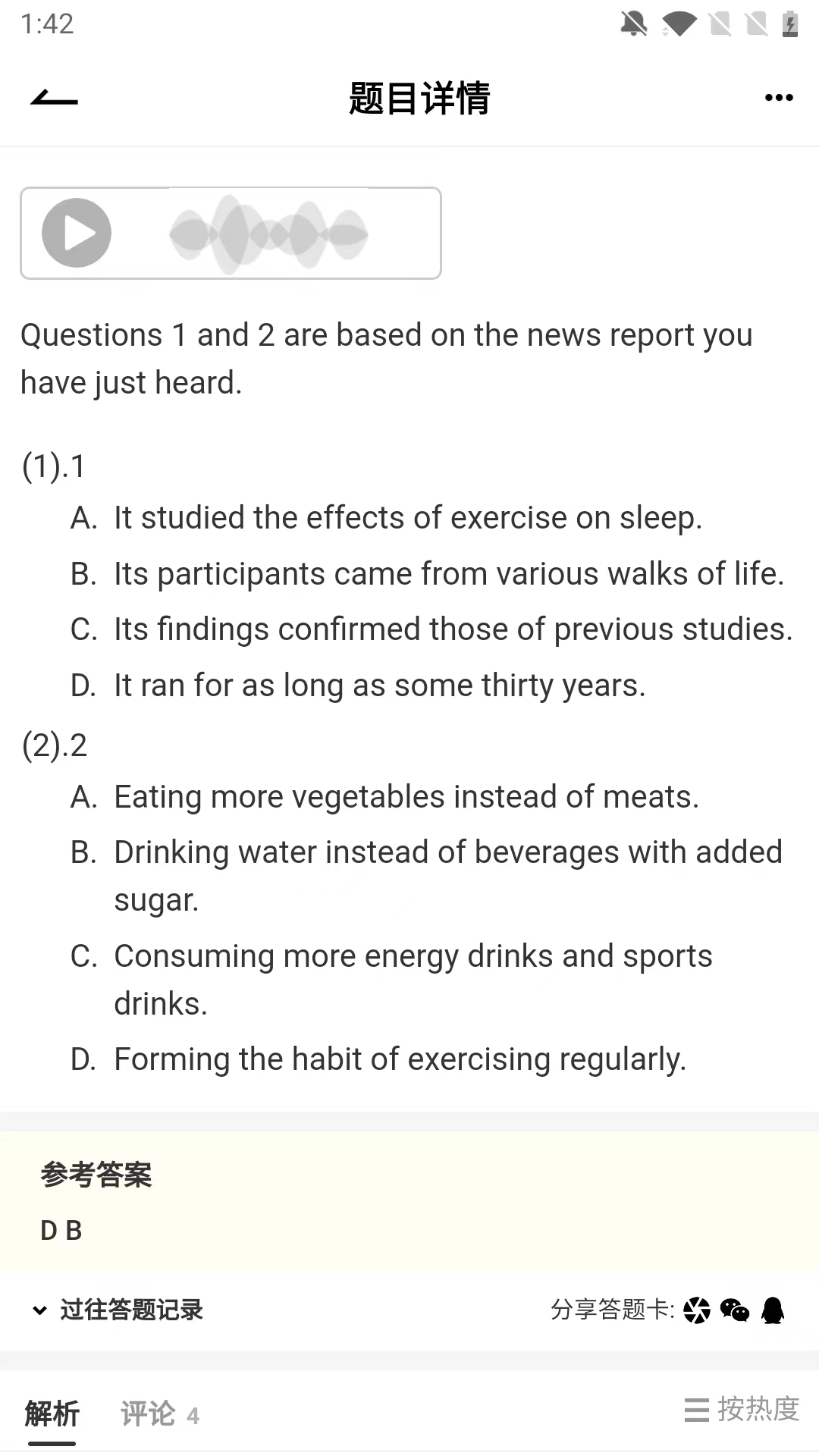 趁东风学数学截图