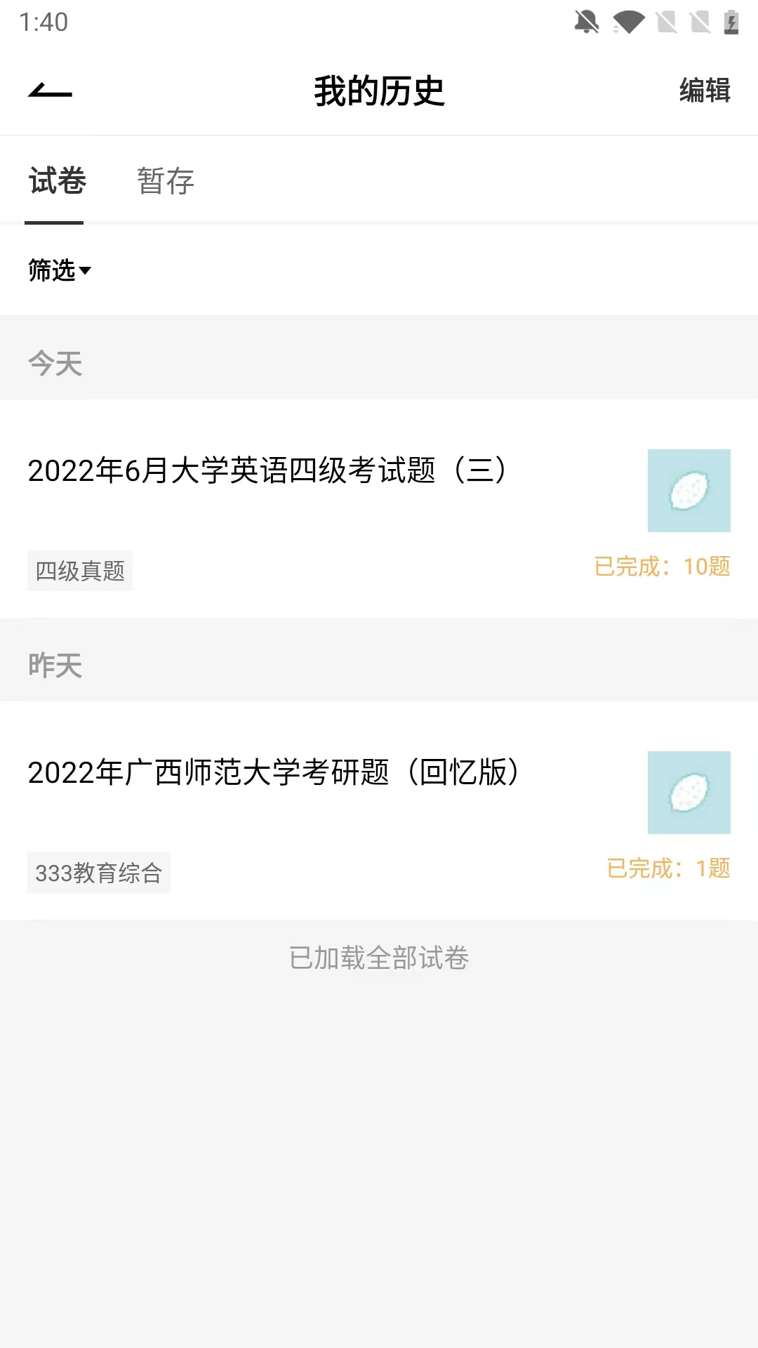 趁东风学数学截图