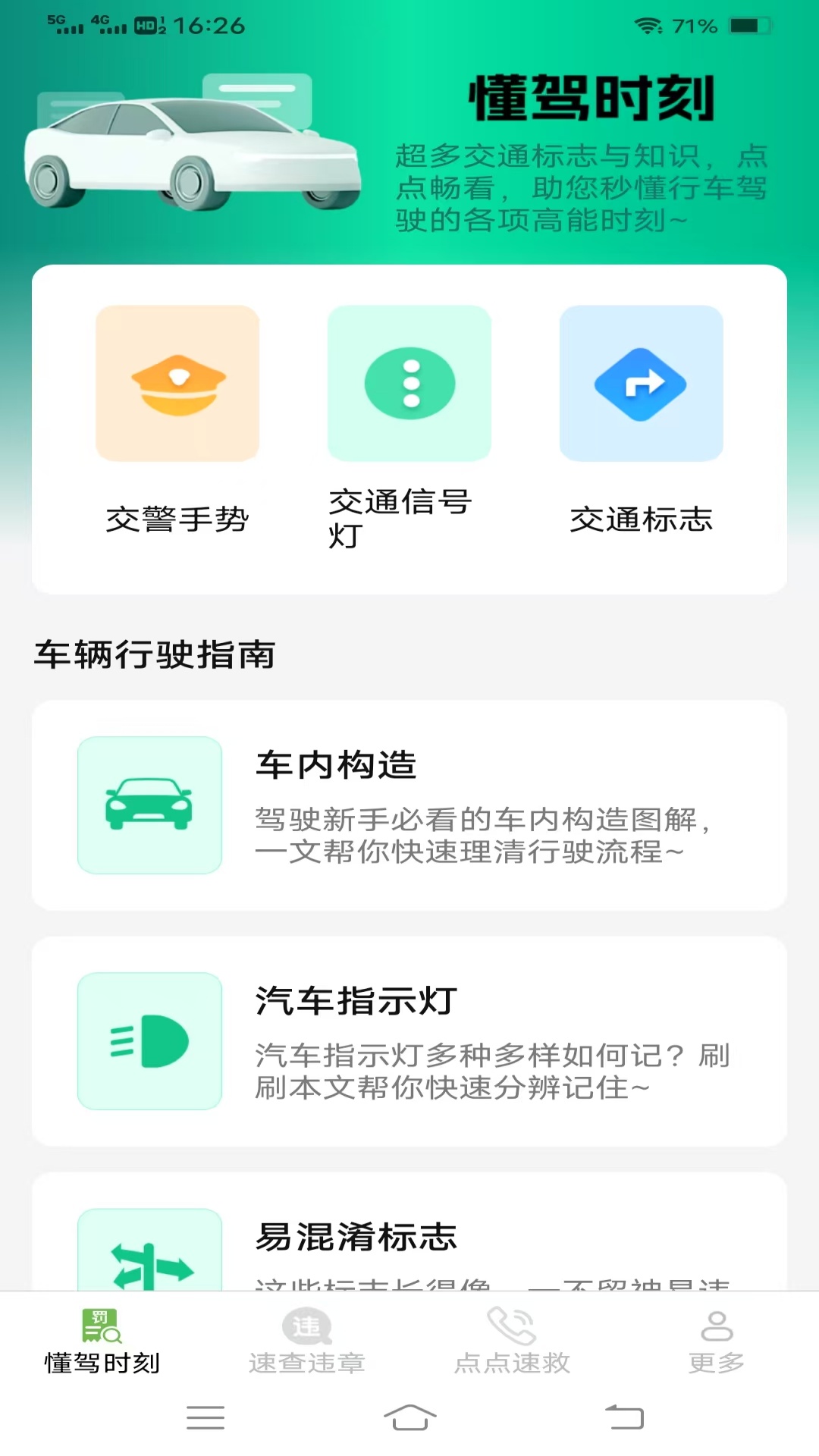懂驾速查截图