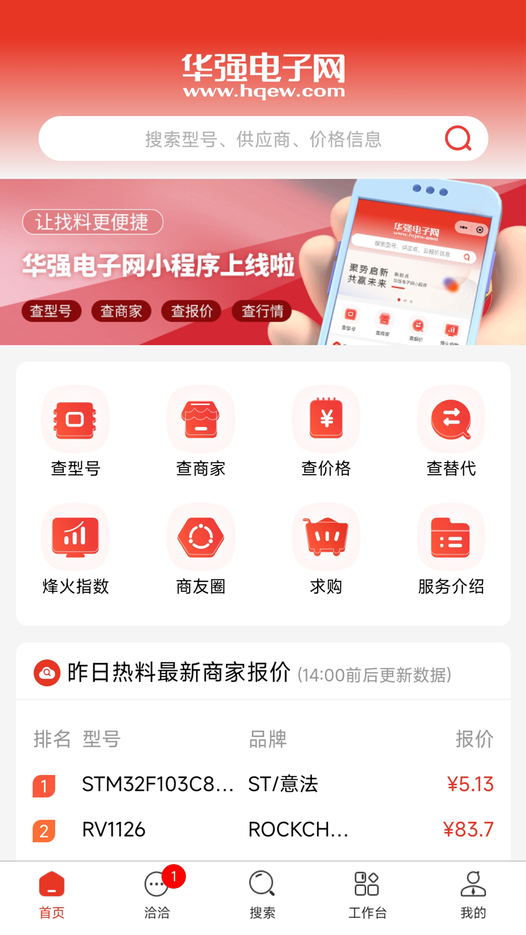 华强电子网截图