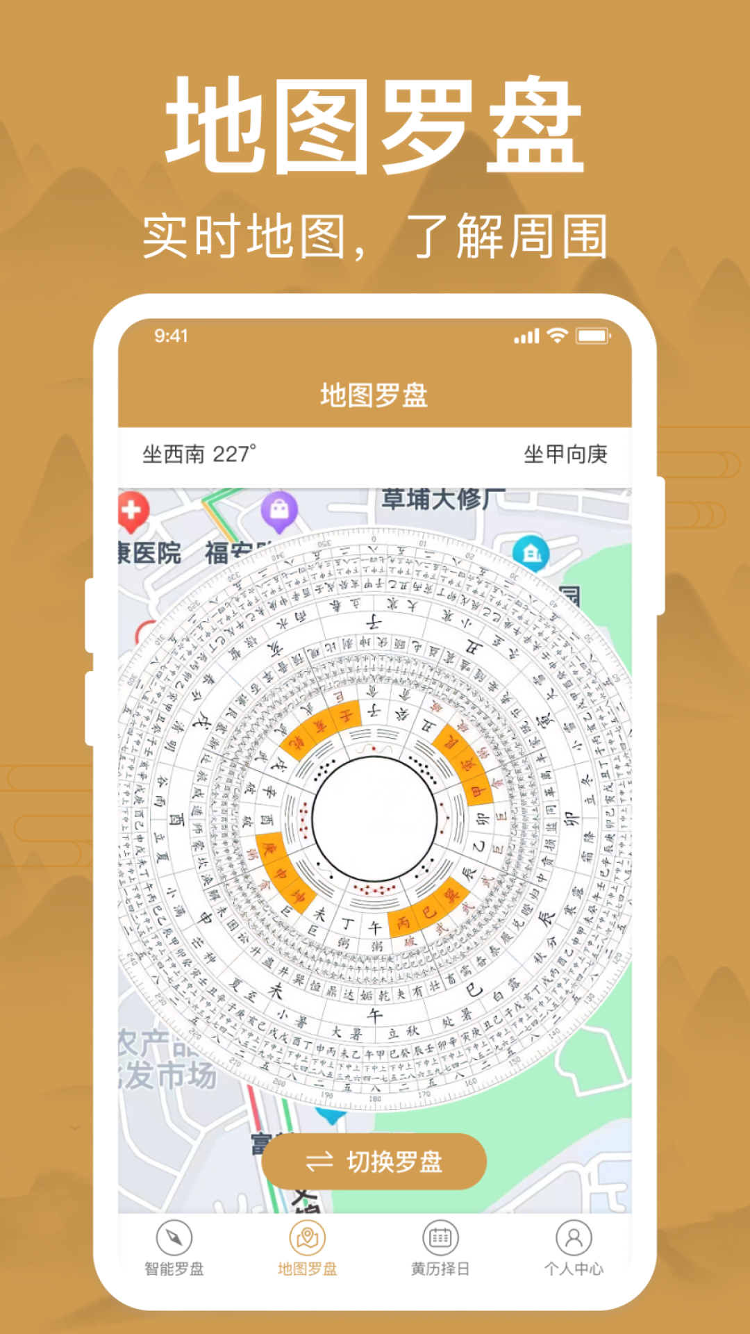 风水罗盘截图
