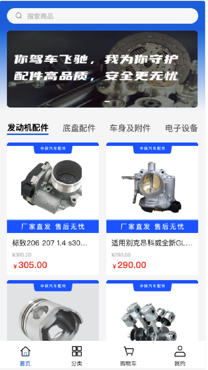 中保汽车配件截图