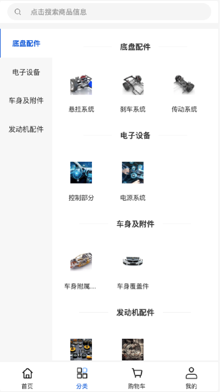 中保汽车配件截图