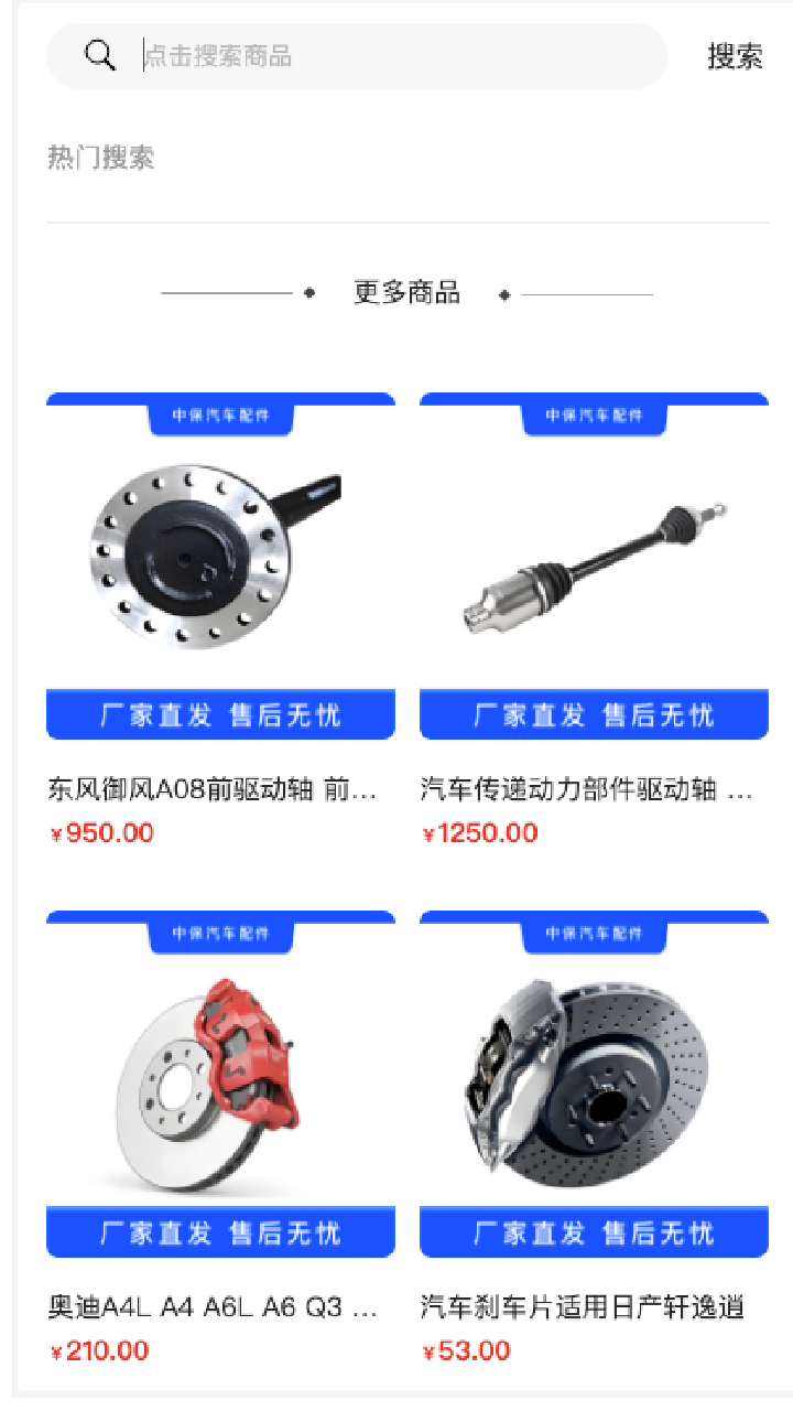 中保汽车配件截图