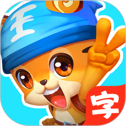 巧虎天天识字电脑版