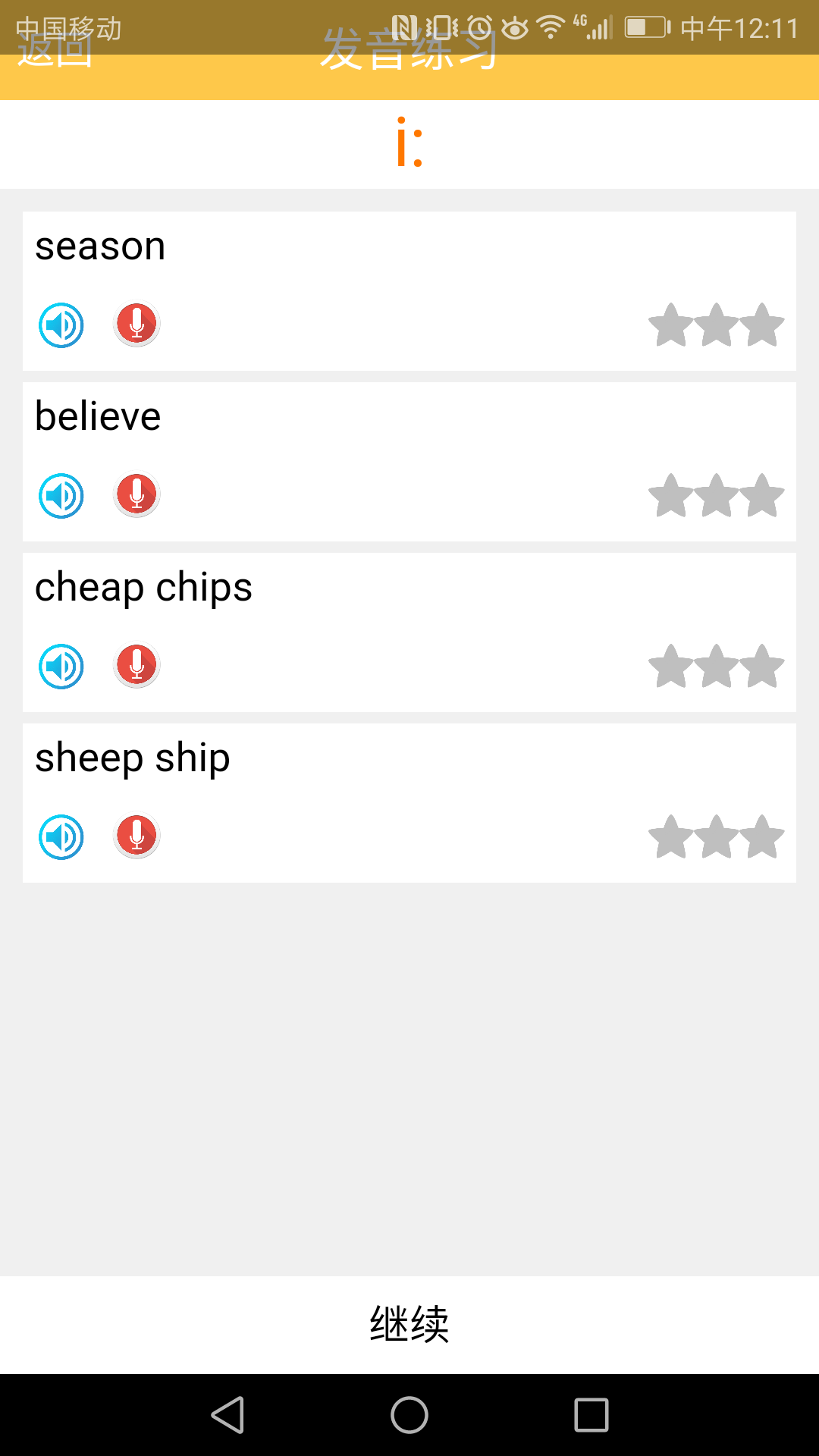英语国际音标学习截图