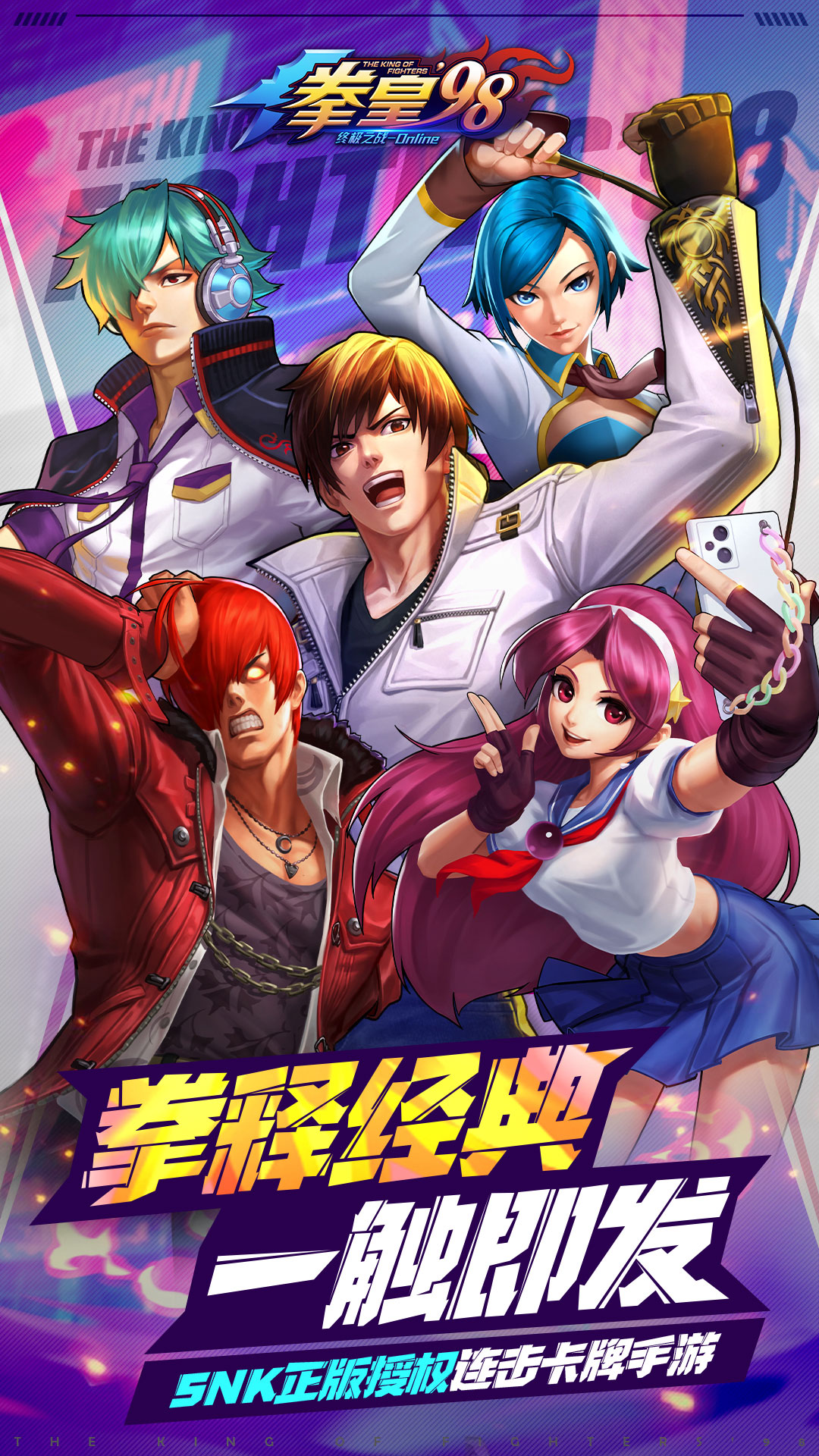 拳皇98终极之战OL截图