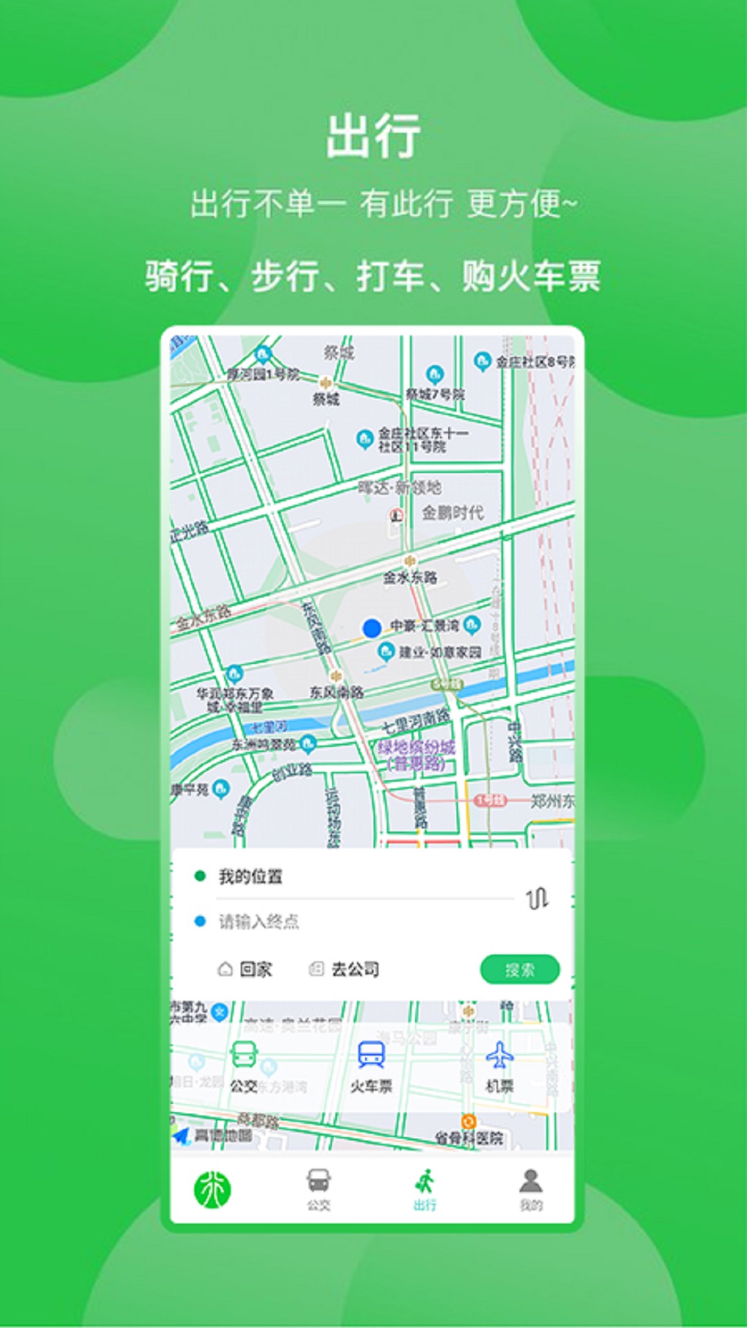 新乡公交集团截图