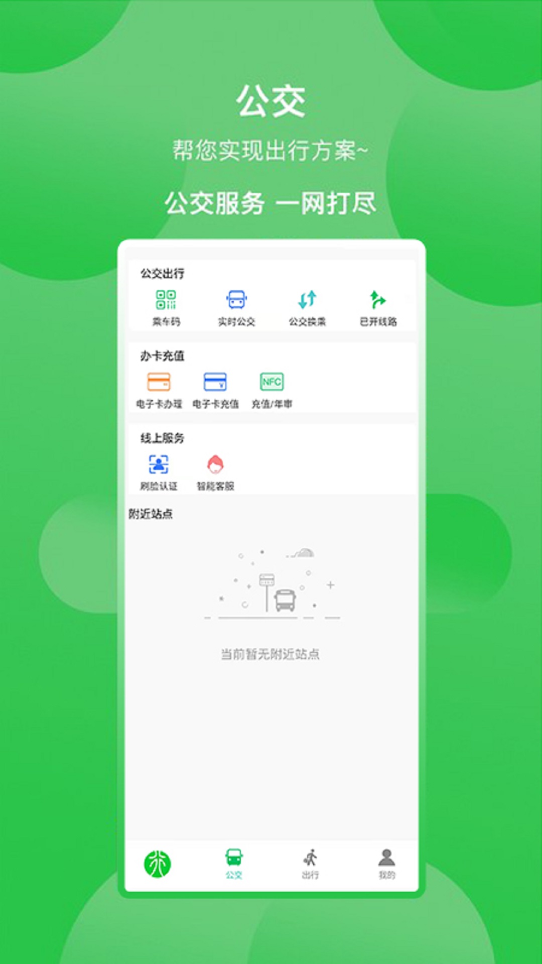 新乡公交集团截图
