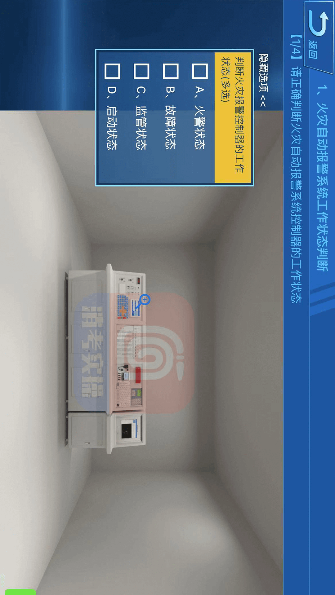 消防设施操作员实操仿真学习软件截图