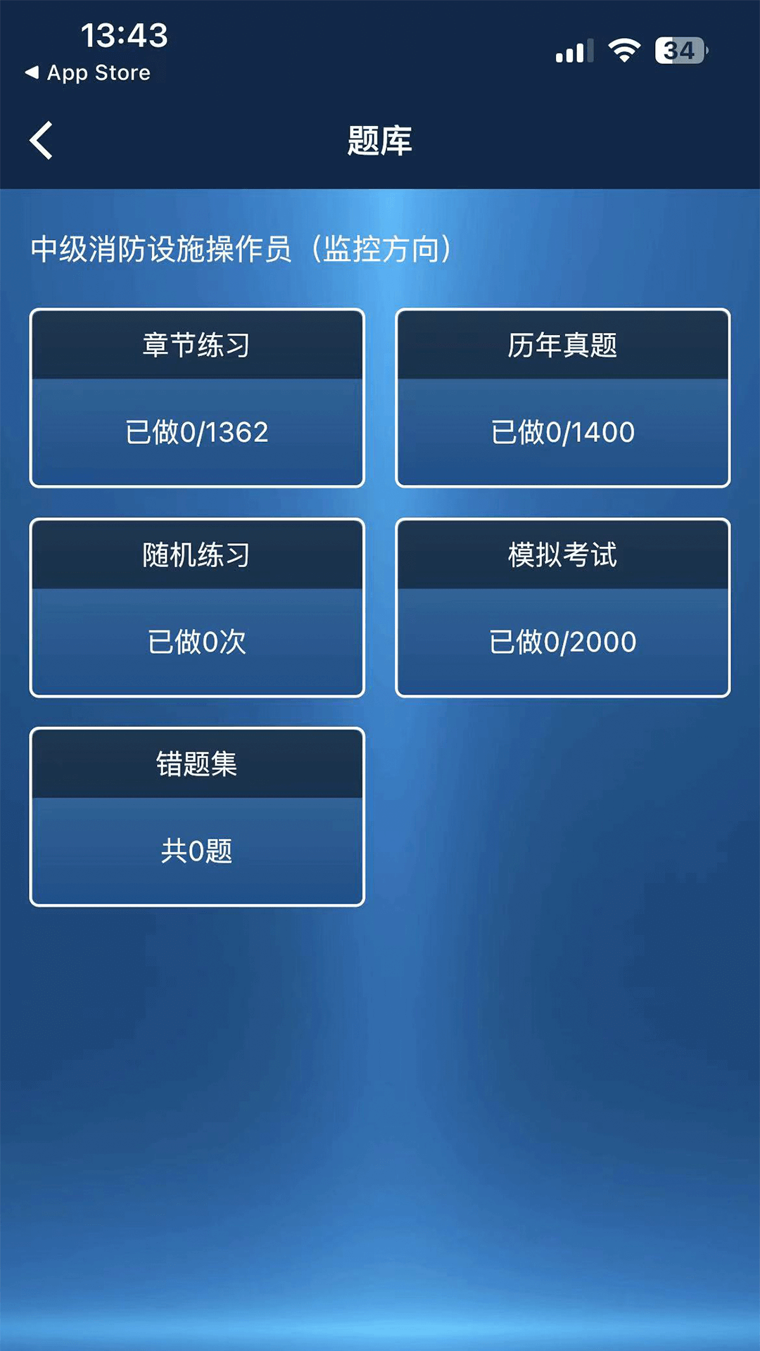 消防设施操作员实操仿真学习软件截图
