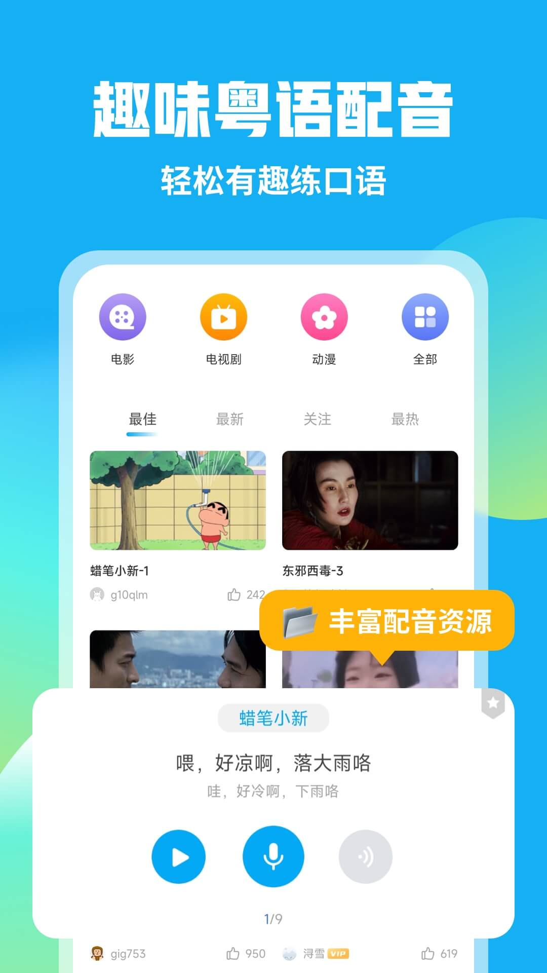 粤语U学院截图