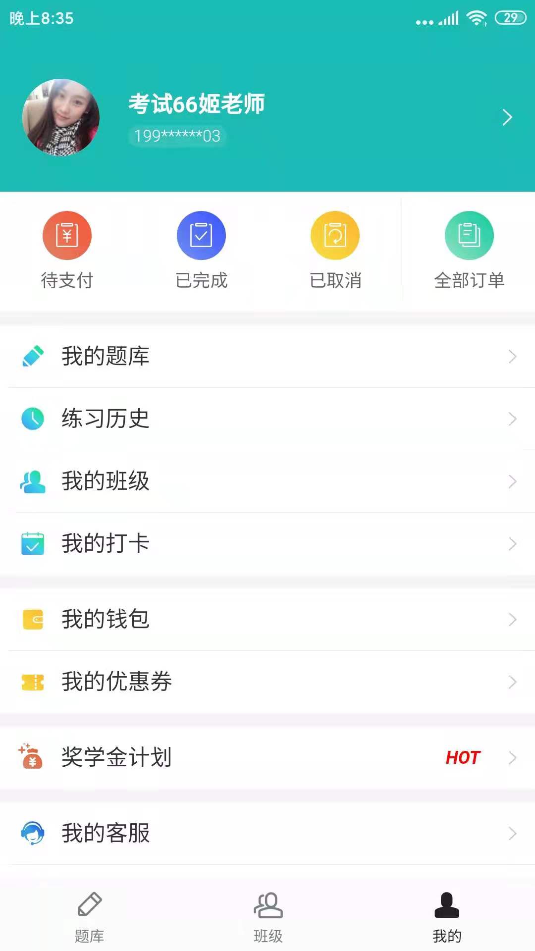 天下姚李截图