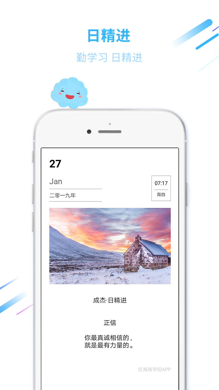 巨海商学院截图