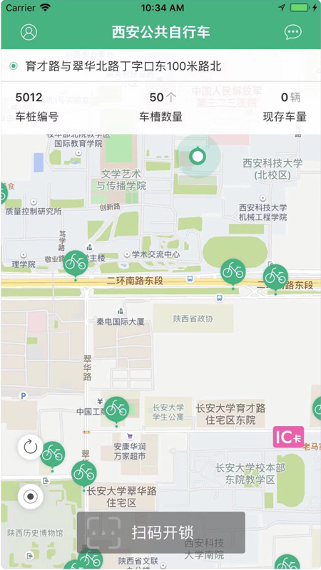 西安城市公共自行车截图