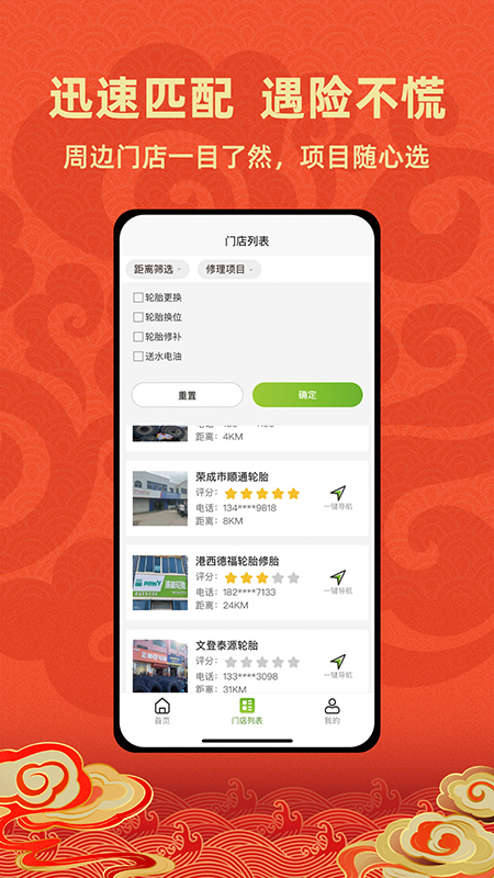 成山道路救援通讯录截图