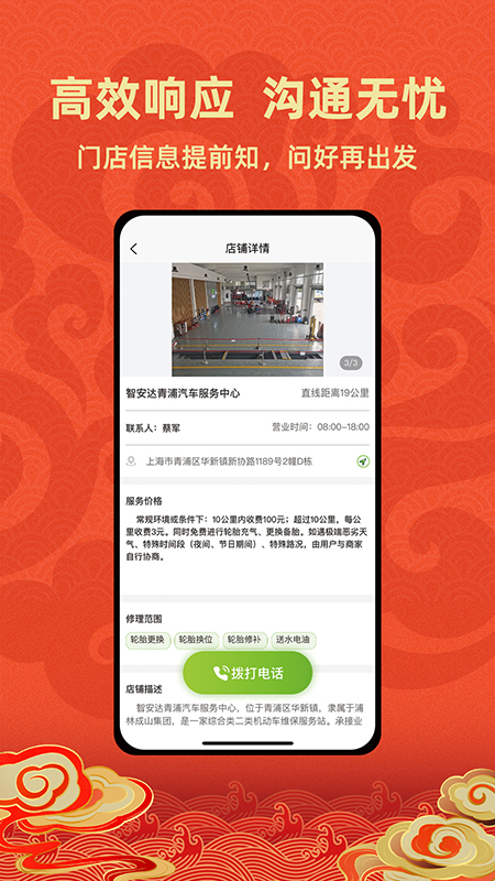 成山道路救援通讯录截图