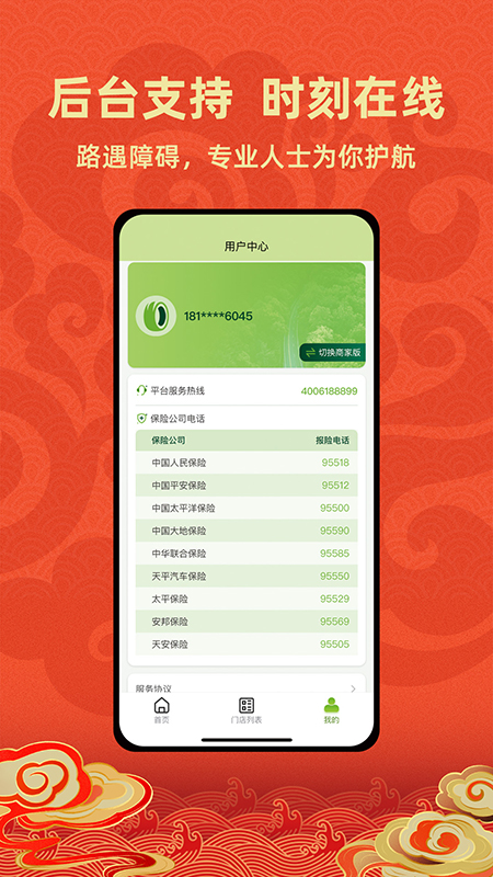 成山道路救援通讯录截图