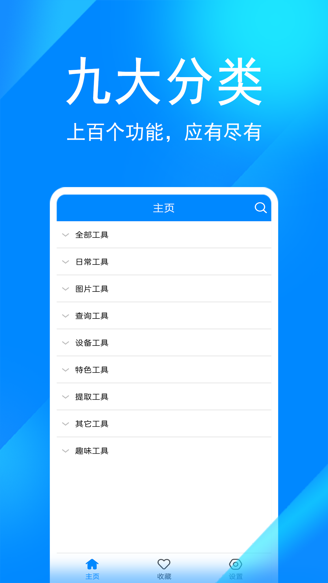 實用工具箱截圖