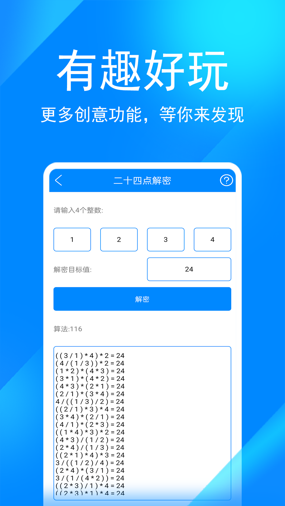 實用工具箱截圖