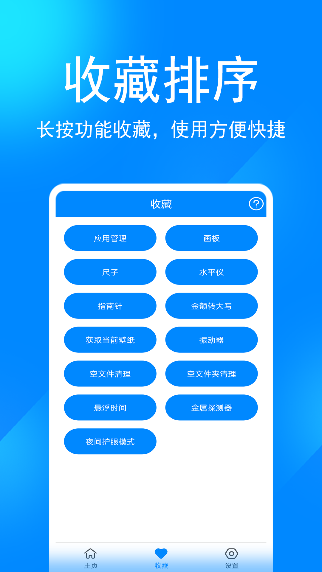 實用工具箱截圖