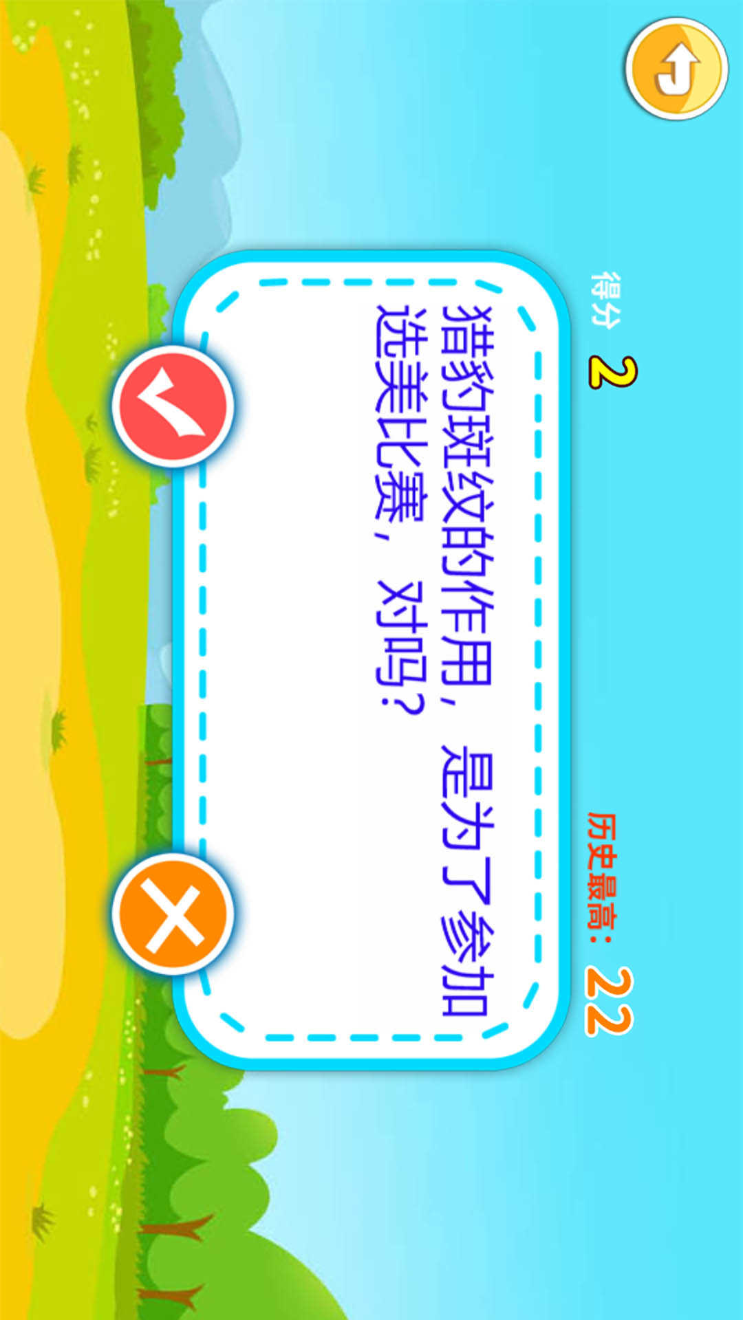 儿童脑筋急转弯截图