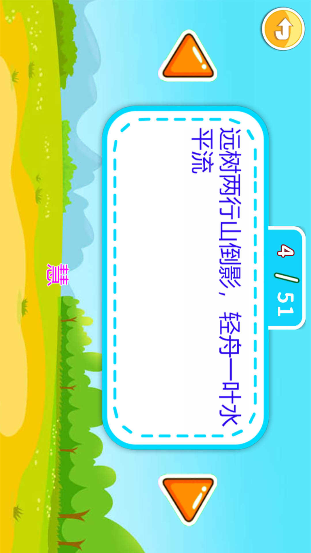 儿童脑筋急转弯截图