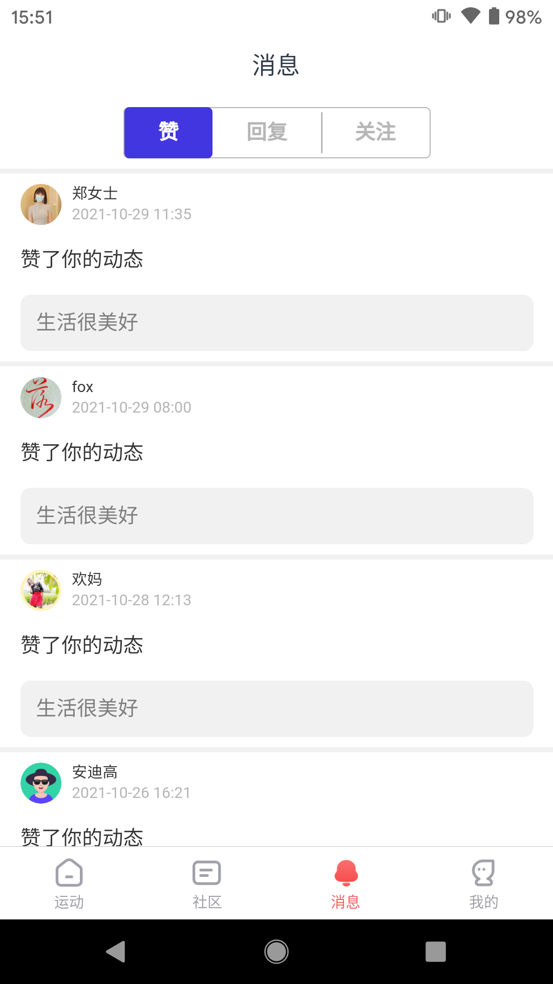 英尔健运动截图