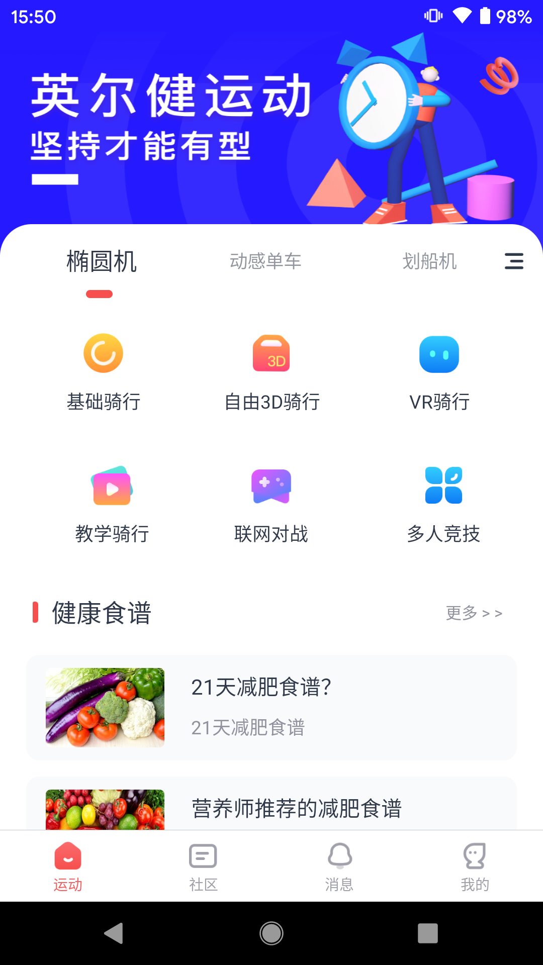 英尔健运动截图