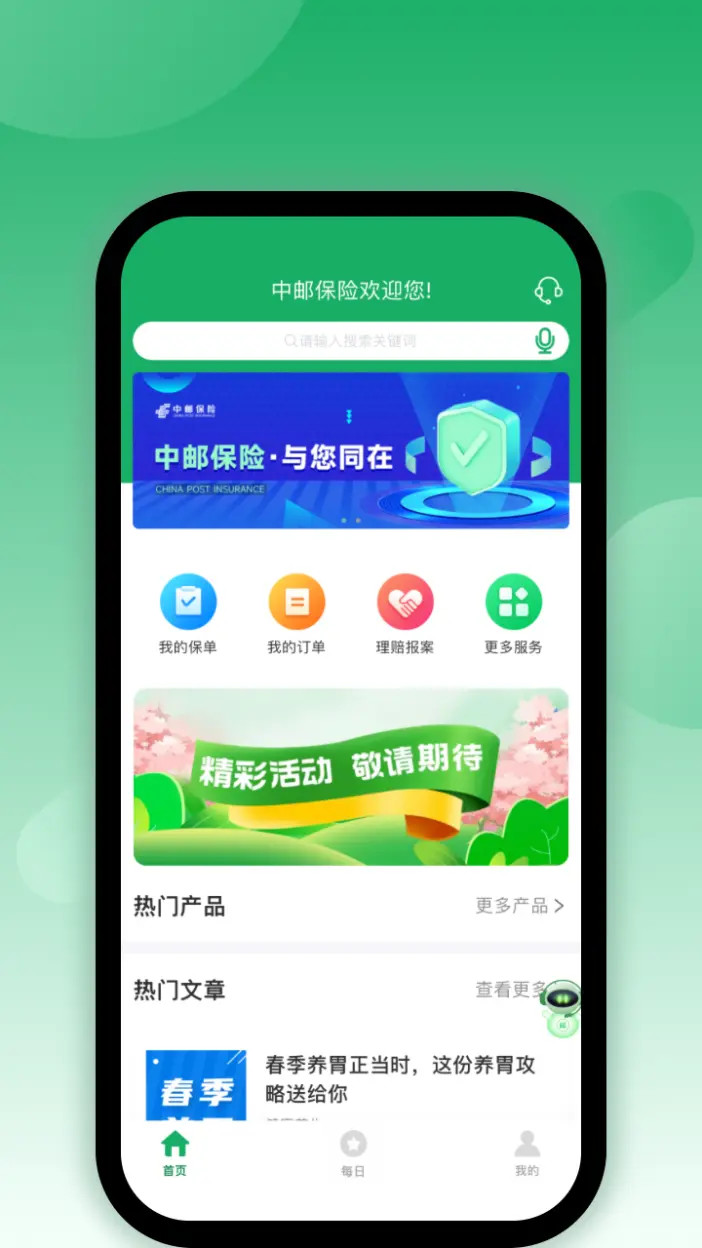 中邮保险截图