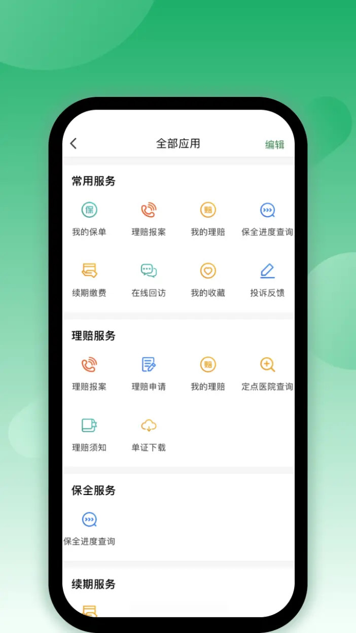 中邮保险截图