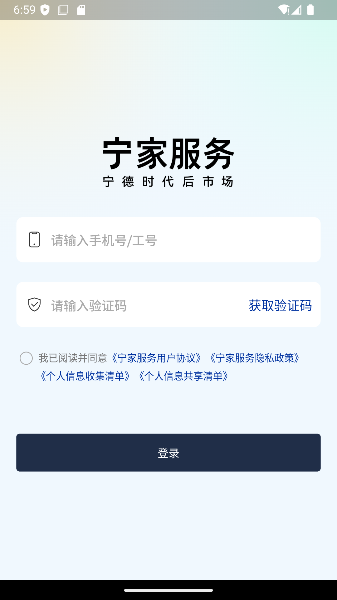 宁家服务企业版截图