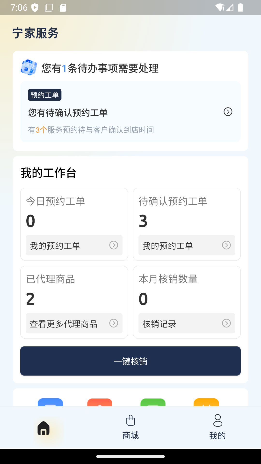 宁家服务企业版截图