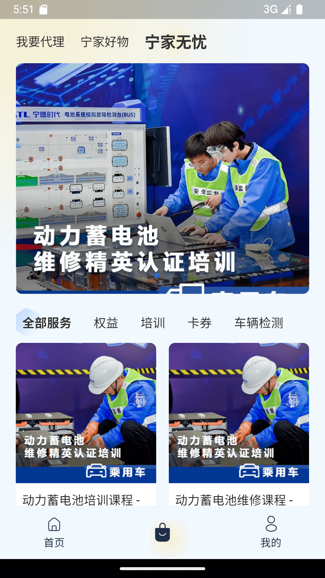 宁家服务企业版截图