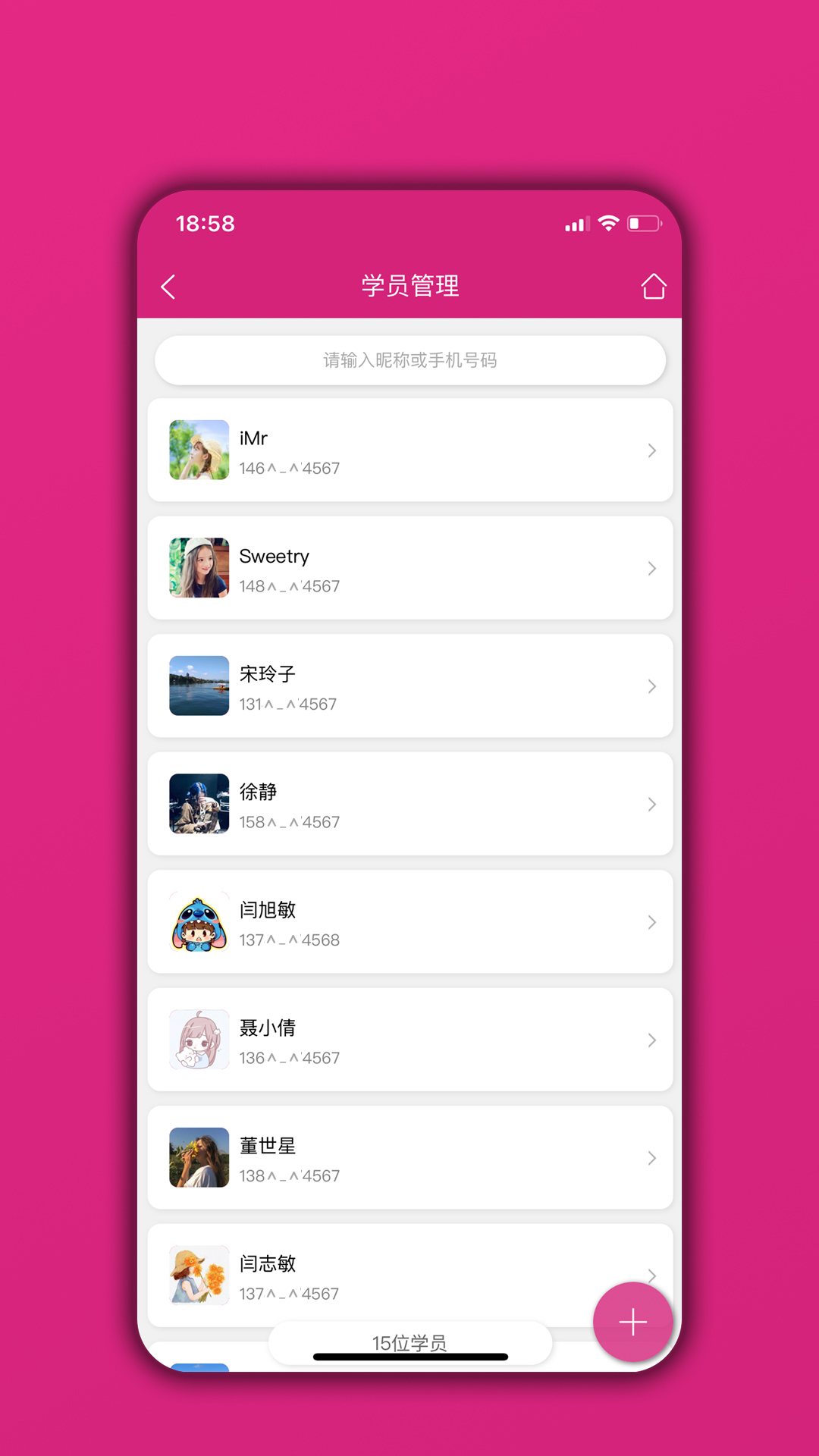 培训机构学员管理通截图