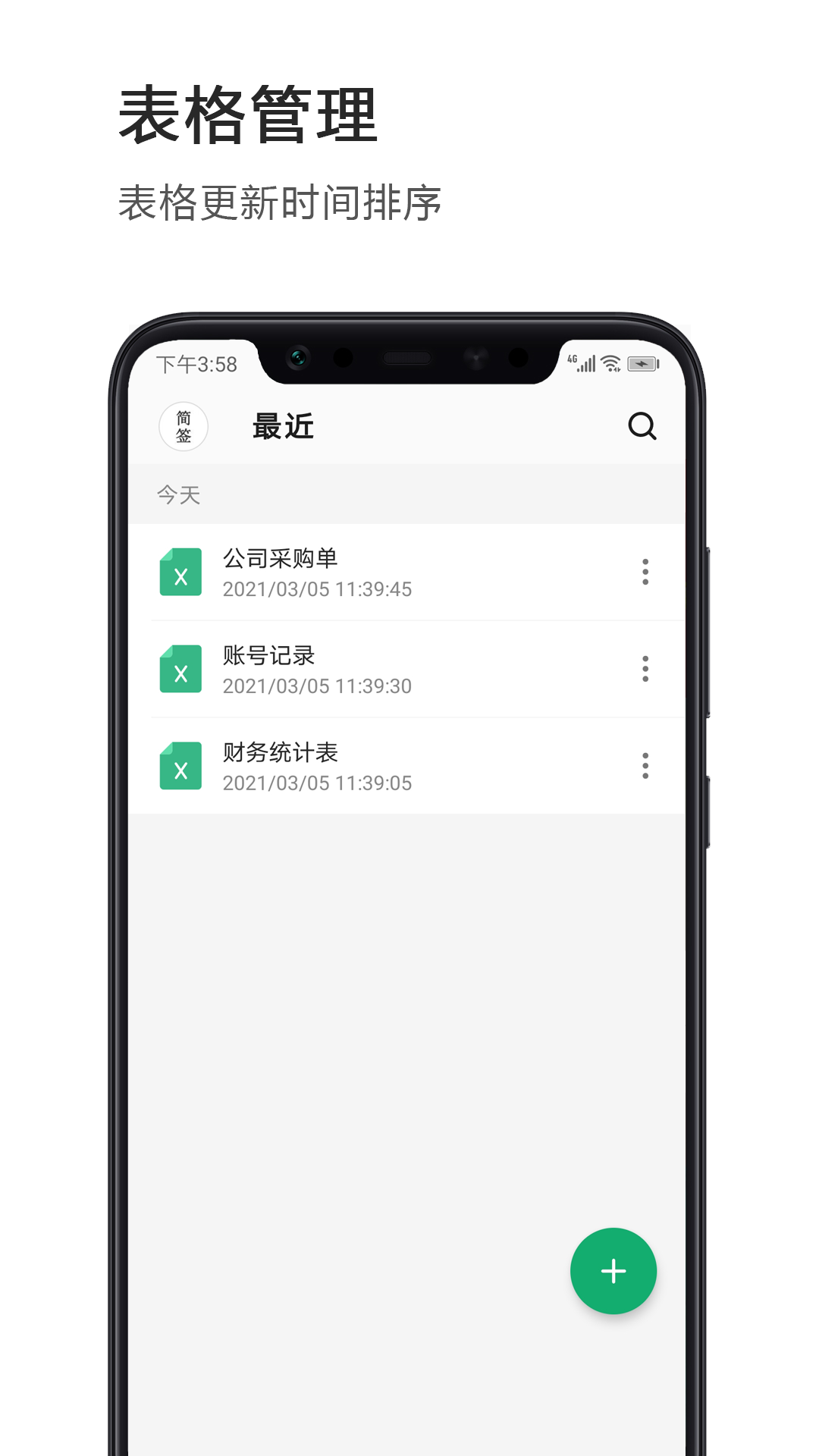 Excel表格手机版截图