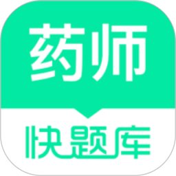 執(zhí)業(yè)藥師快題庫