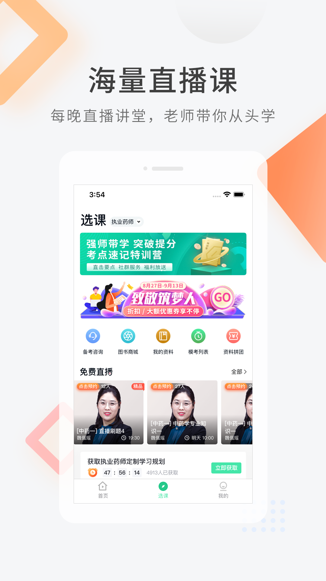 执业药师题库截图