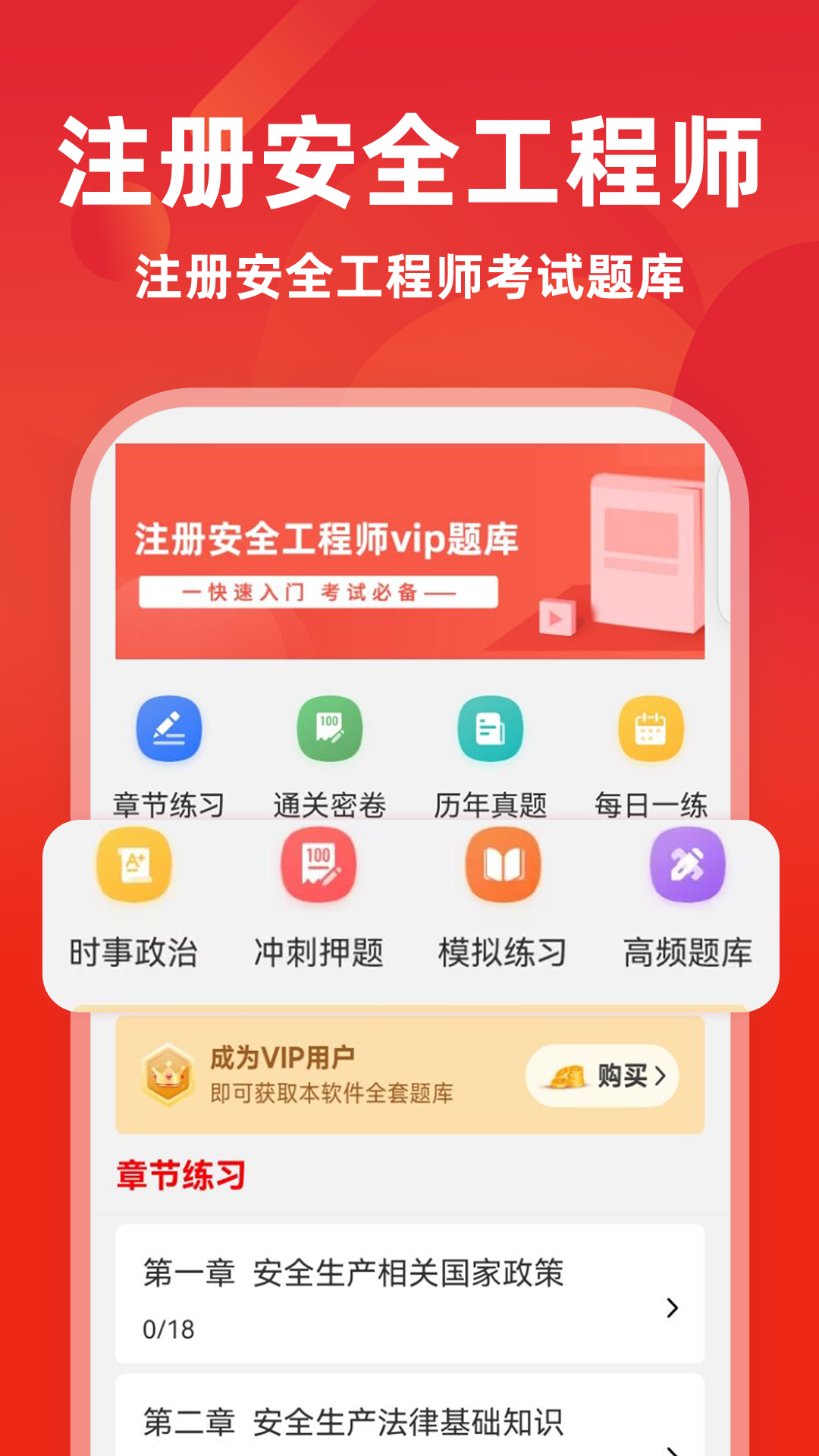 注册安全工程师题库软件截图