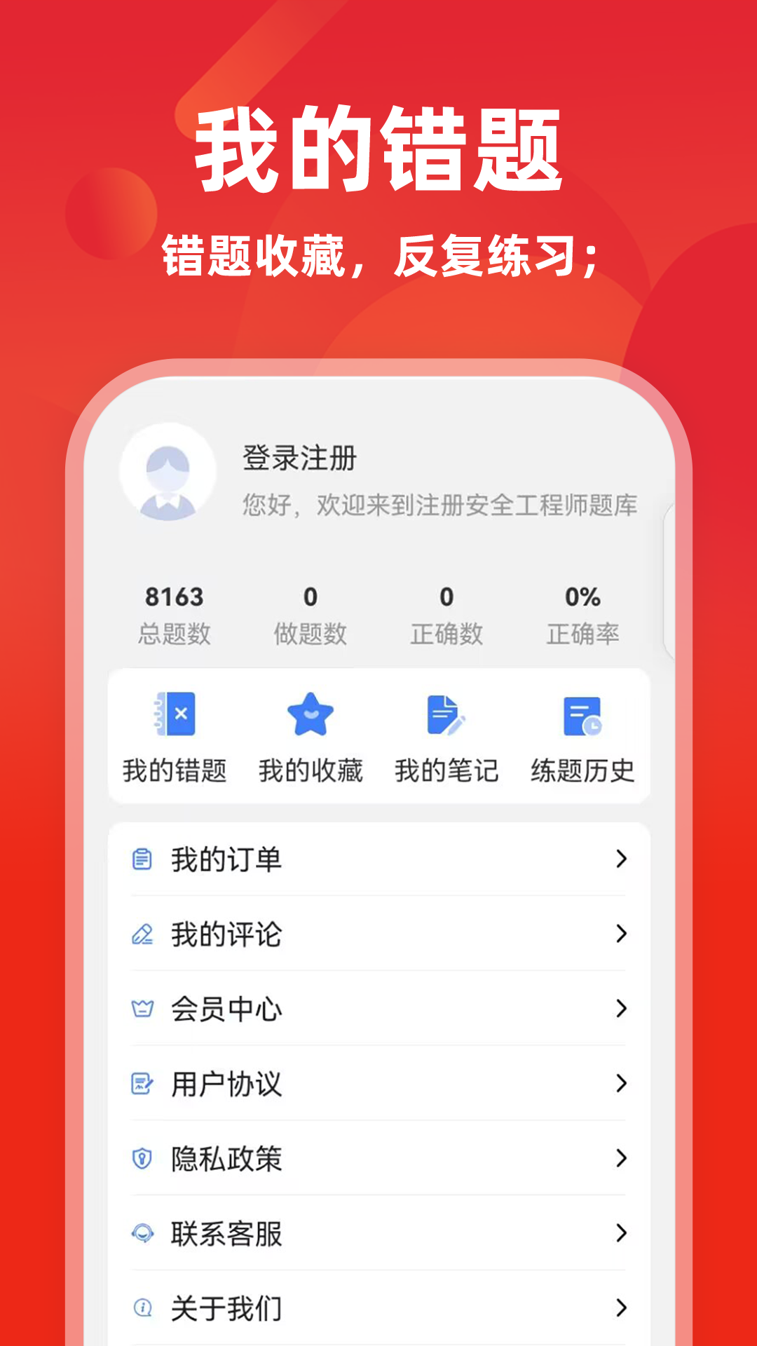 注册安全工程师题库软件截图