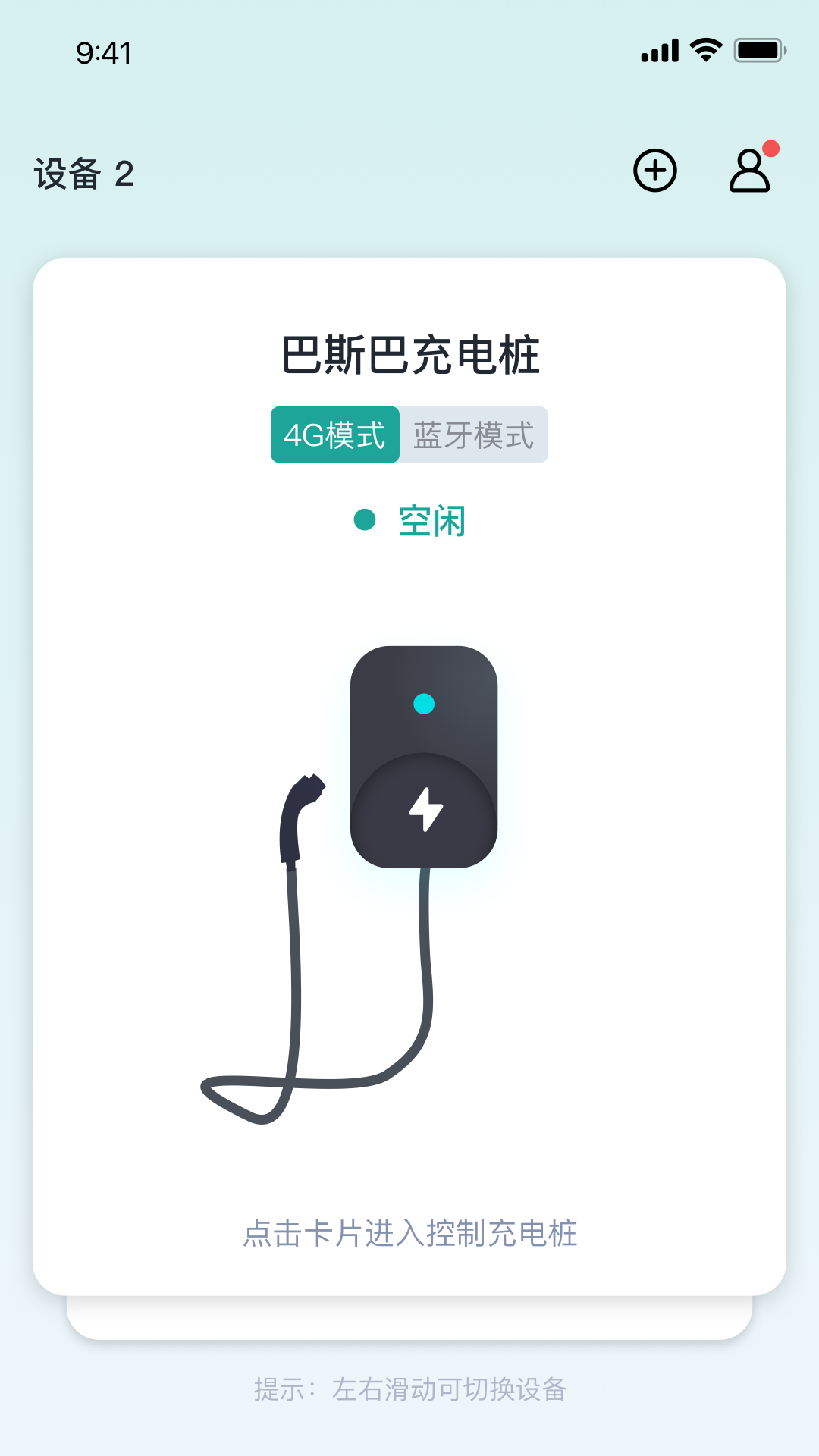 巴斯巴充电截图