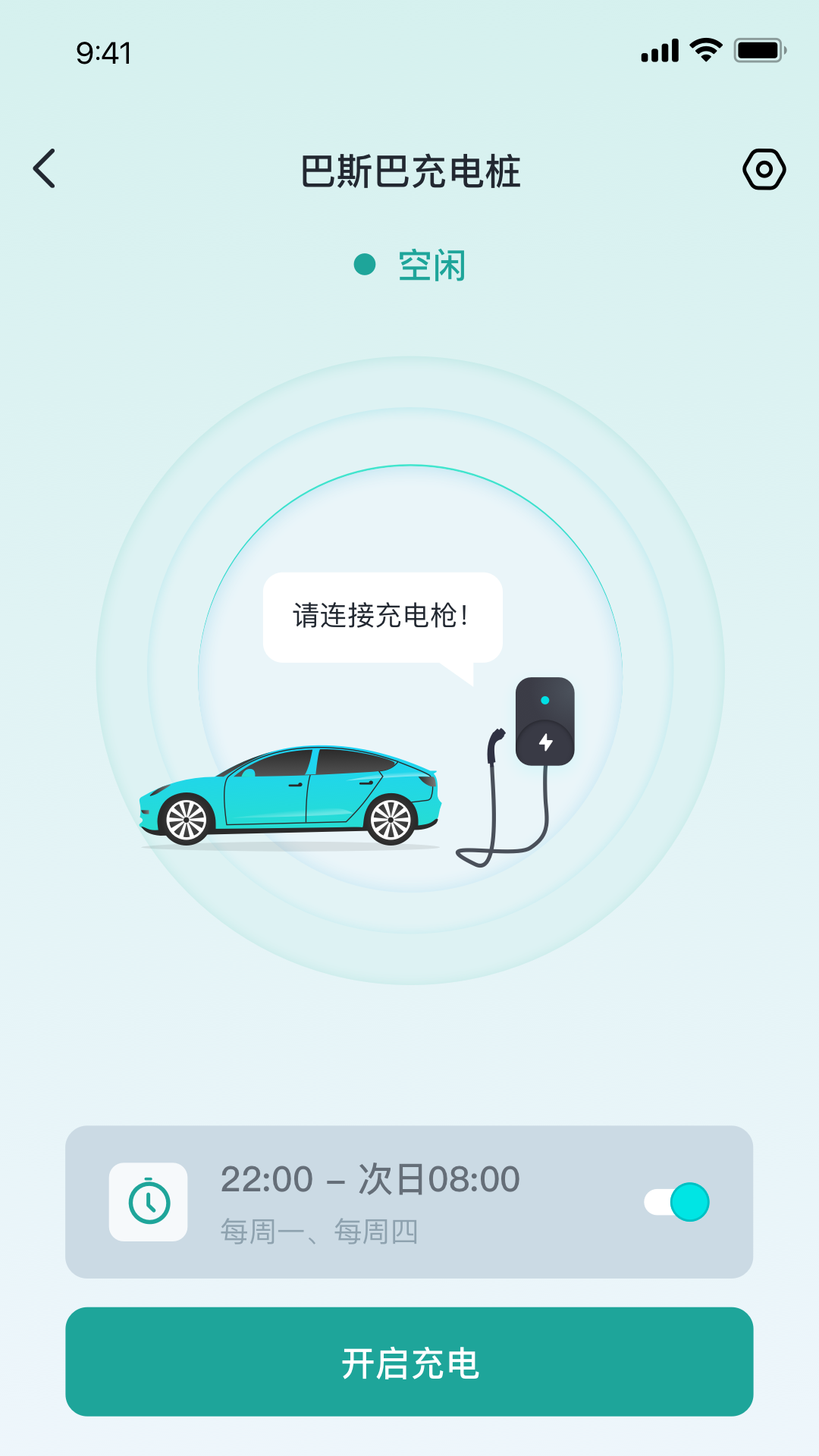 巴斯巴充电截图