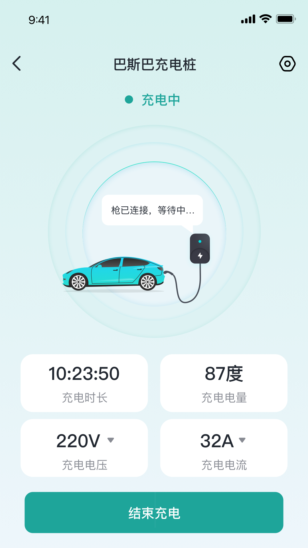 巴斯巴充电截图