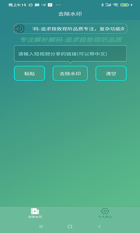 免费去水印截图