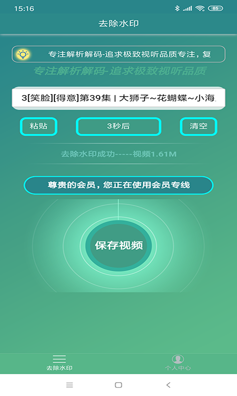 免费去水印截图
