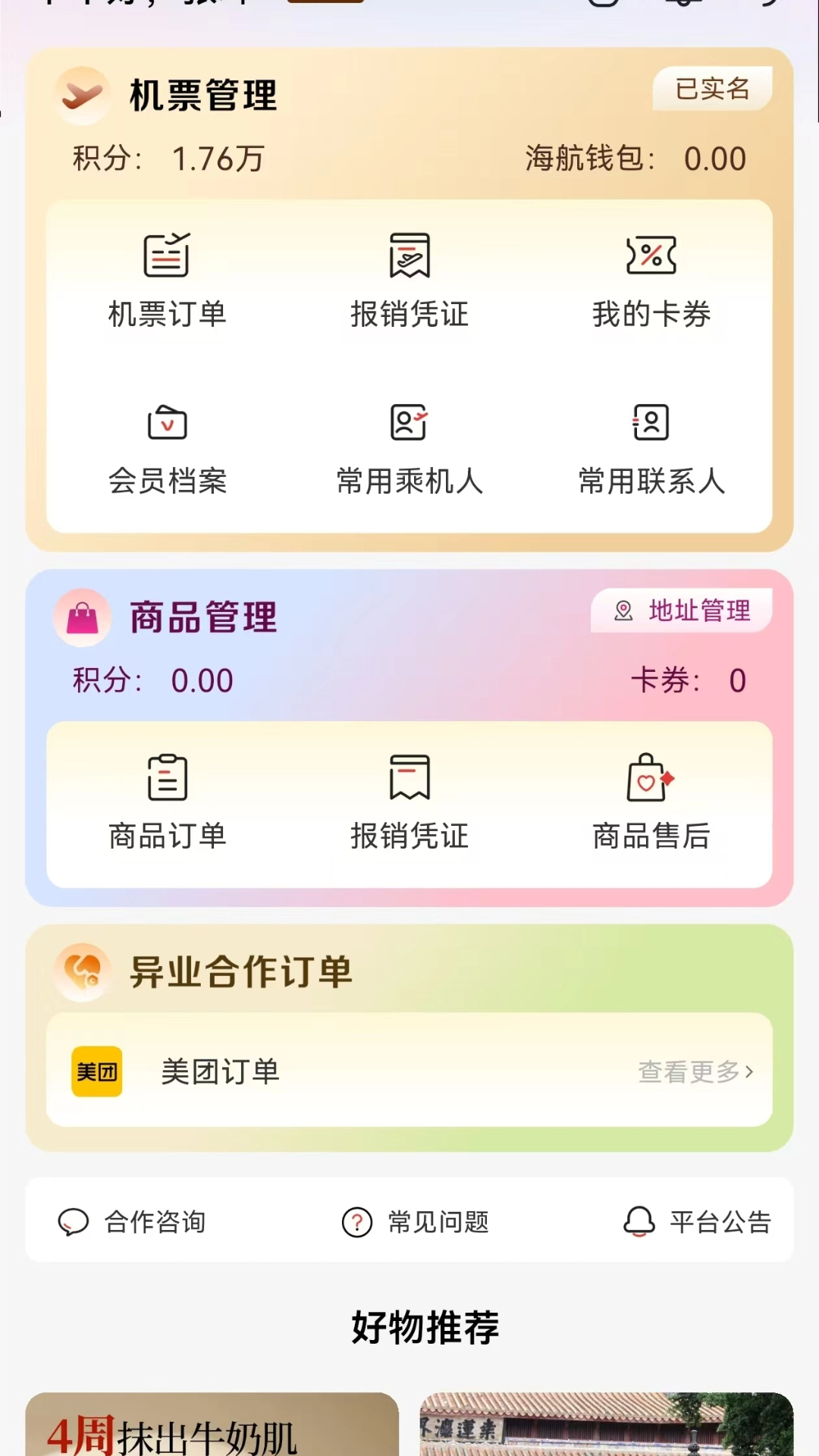 飞飞乐截图