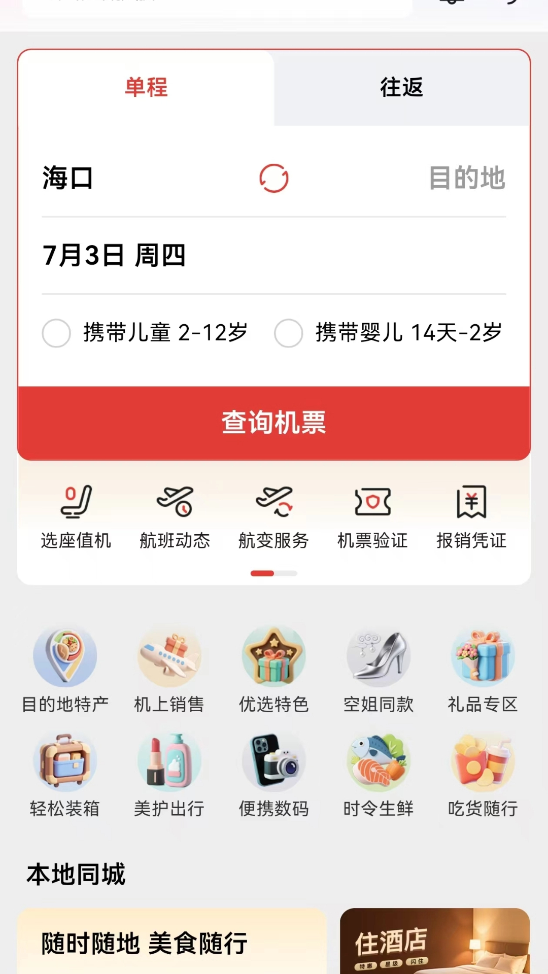 飞飞乐截图